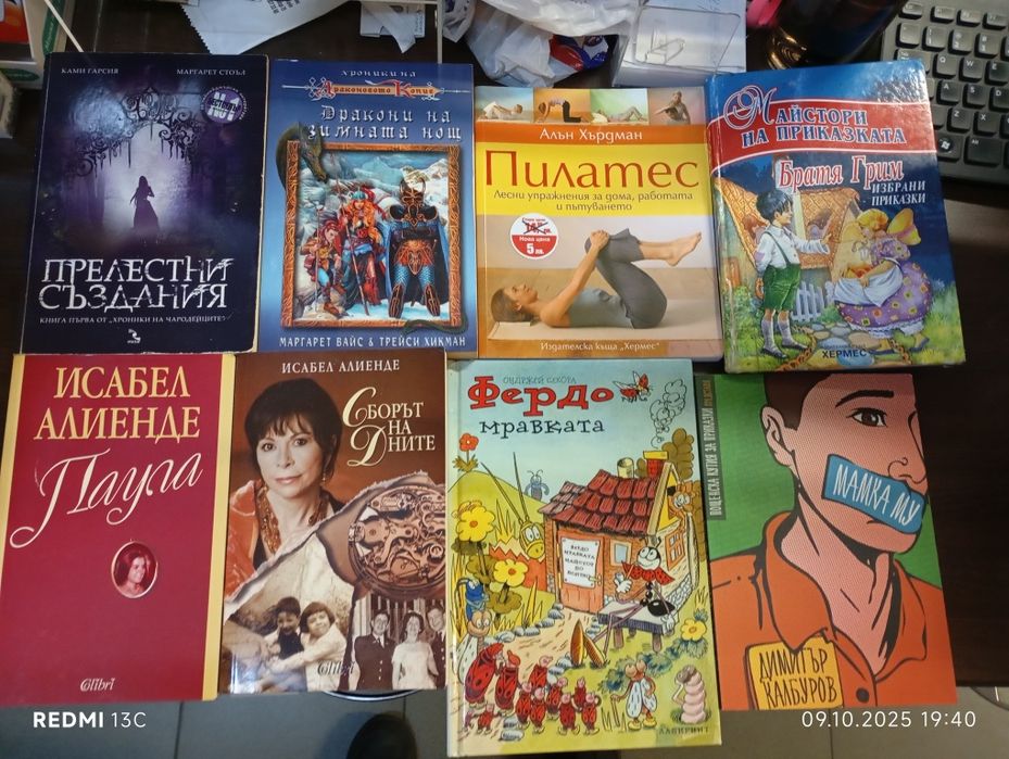 Здрач, Фердо, Никълъс Спаркс, Клеопатра, Спагети