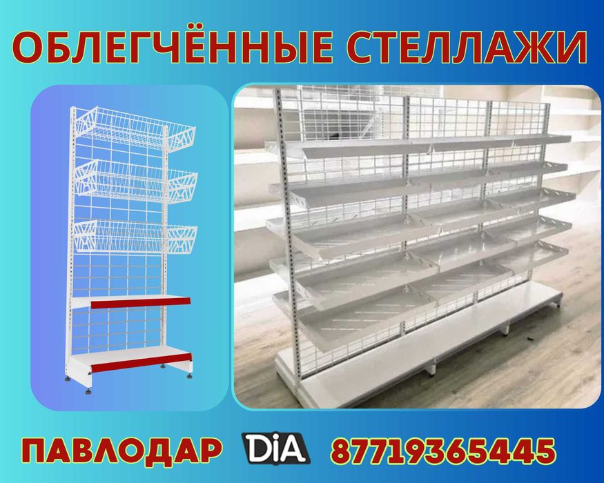 Металлический стеллаж сборный, торговые стеллажи, железная мебель pats