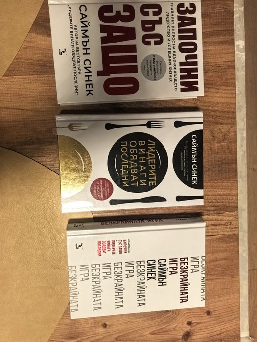 Колекция книги "Саймън Синек"