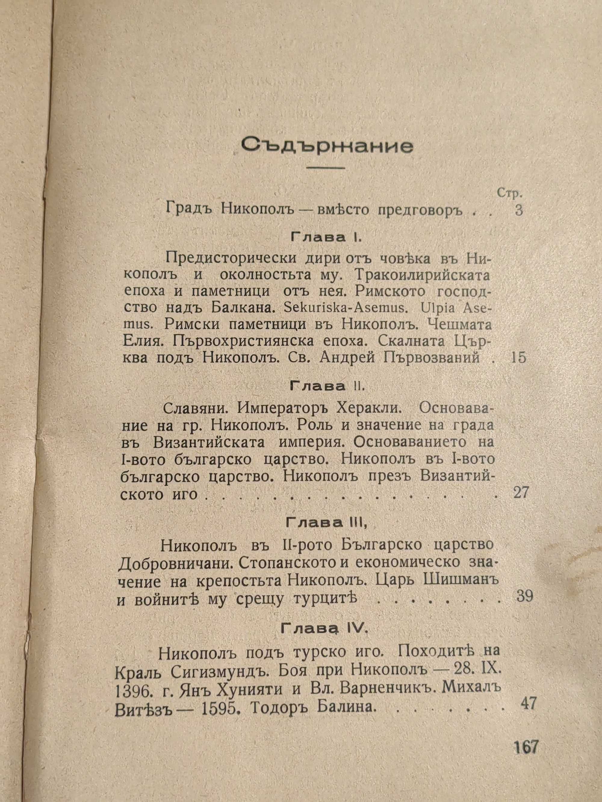 Антикварна Книга Град Никопол През Вековете 1937 г