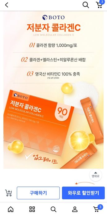 Низкомолекулярный коллаген BOTO