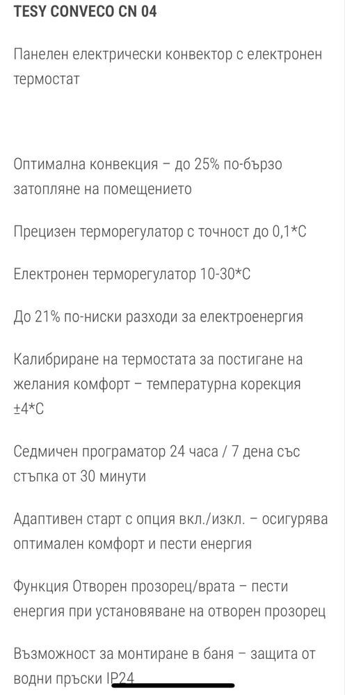 Конвектор TESY 3000W