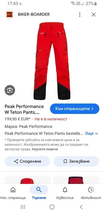 Peak Performance Teton Pant Gore Tex Hard Shell M  ОРИГИНАЛ Ски + Борд