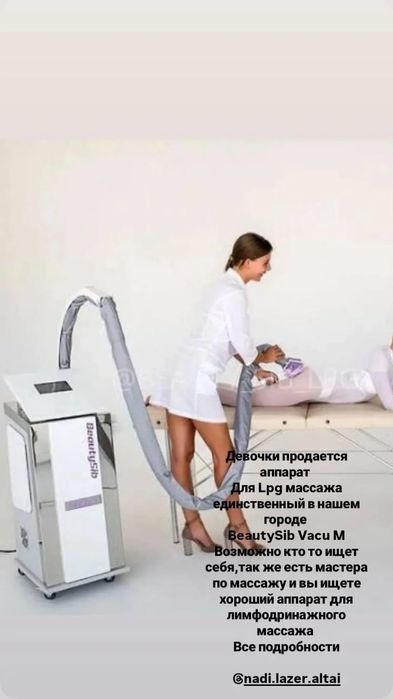 Аппарат LPG для массажа