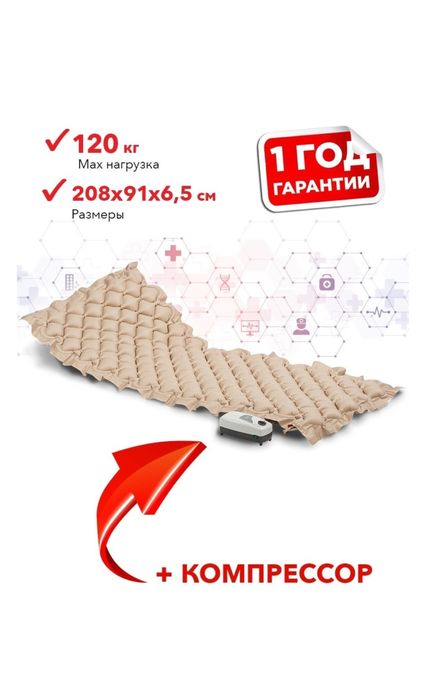 Матрас противоролежневый комрессионный