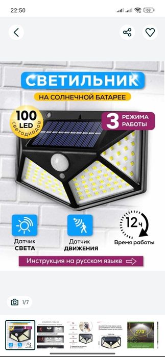 Solnichniy led chiroqlar