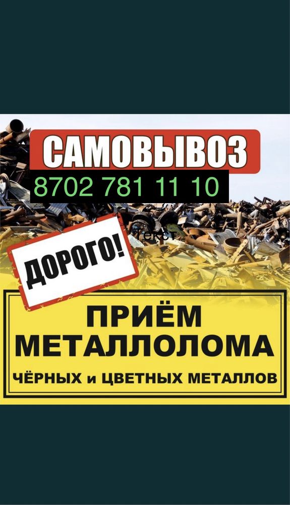 Прием метал кара темир