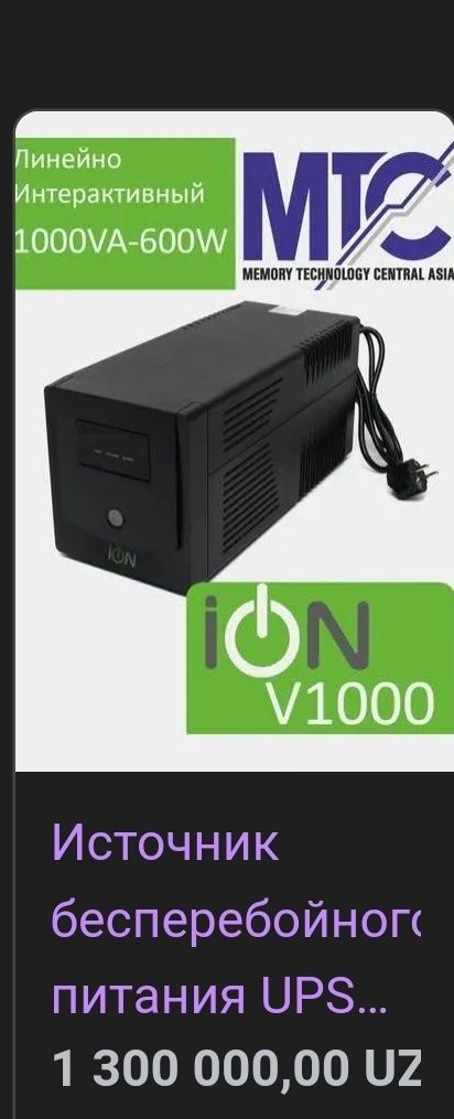 Источник без переборная питания UPS