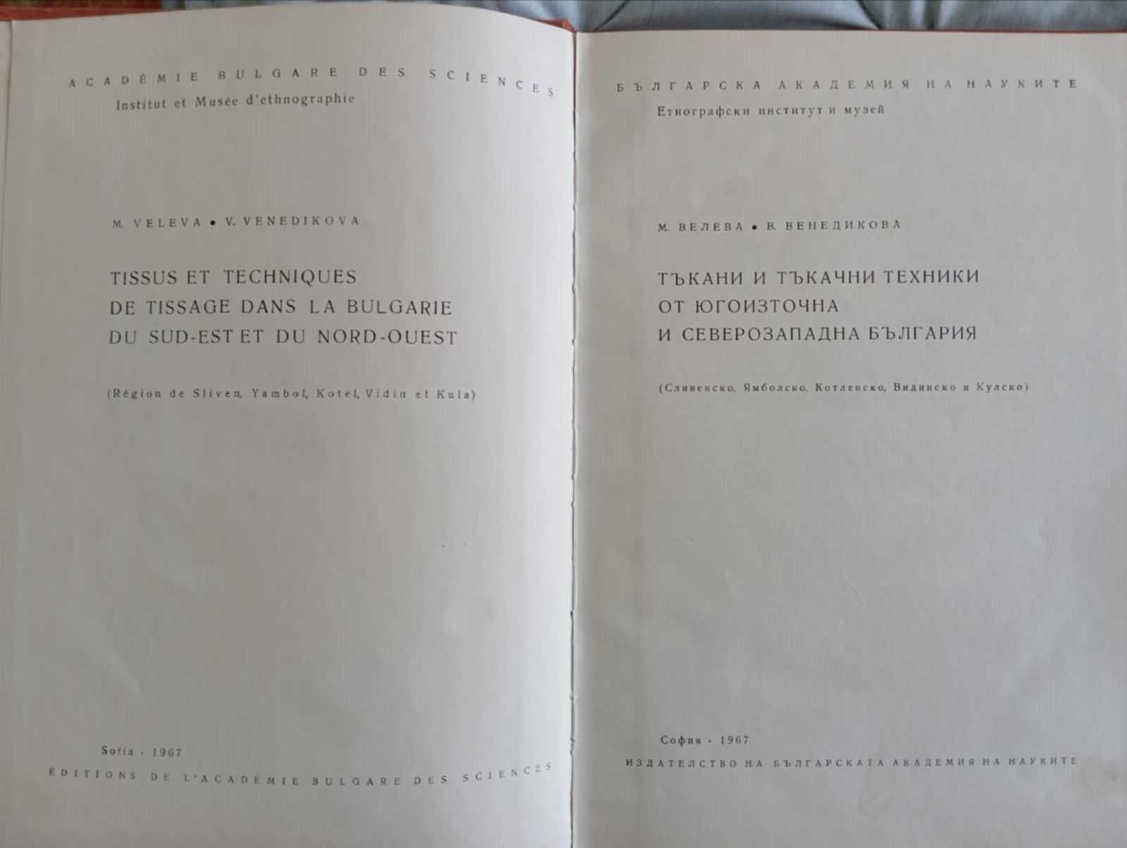 Тъкани и тъкачни техники