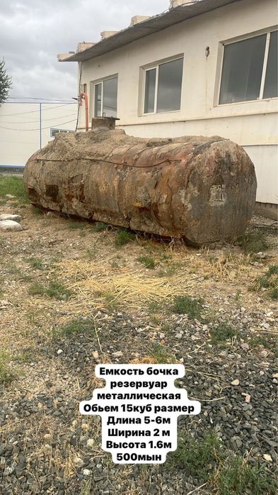 Емкость бочка резервуар металлическая