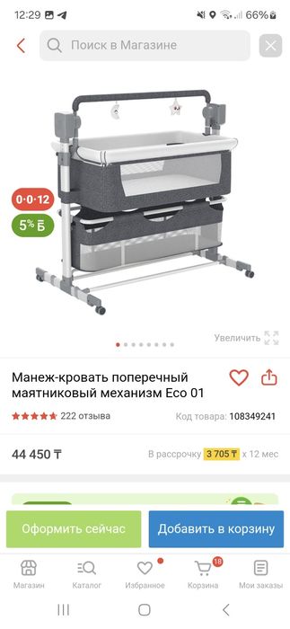 Манеж электронныий