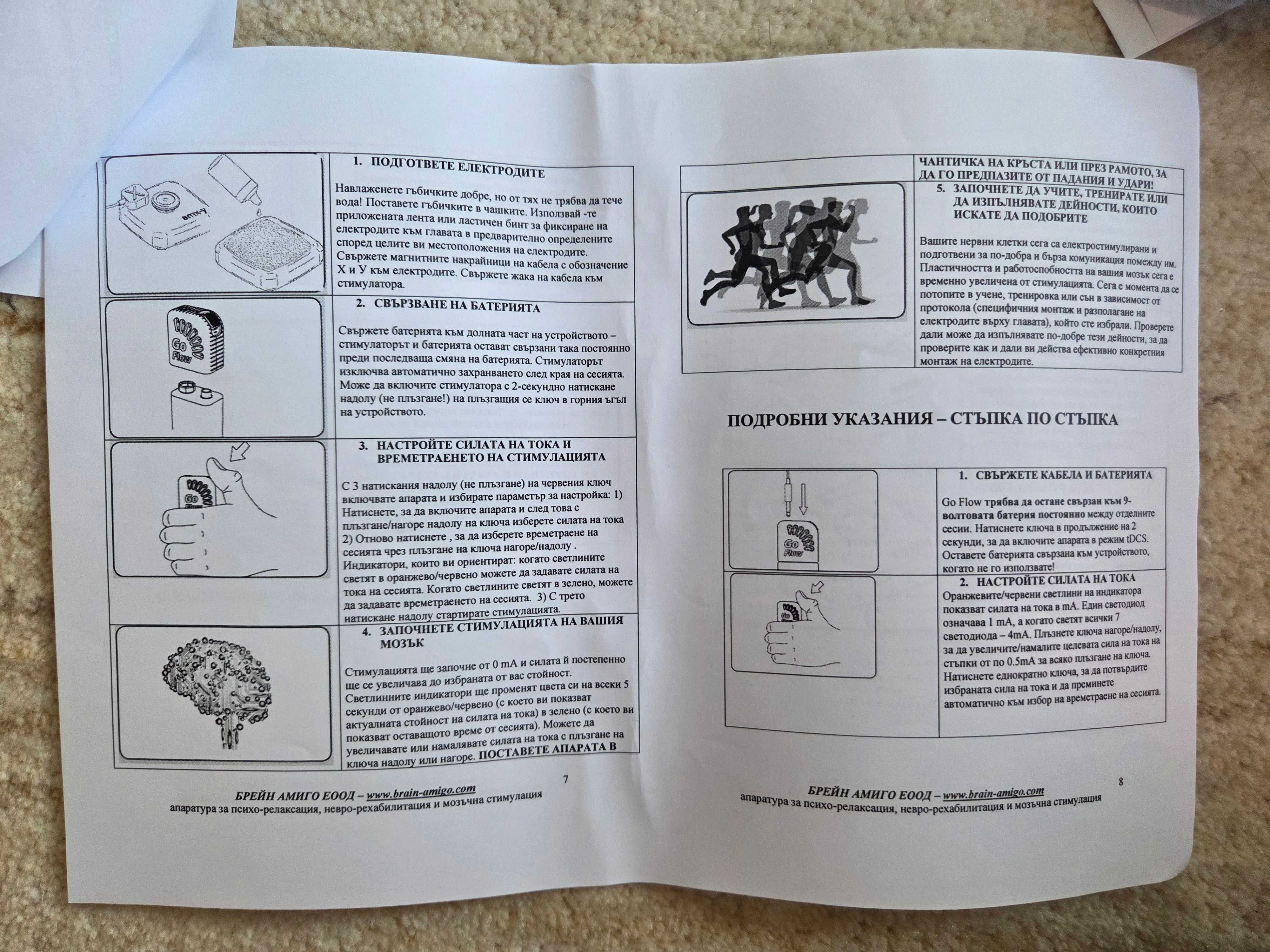 ### СПЕШНО ### Мозъчен Електростимулатор Go Flow  Brain Stimulator