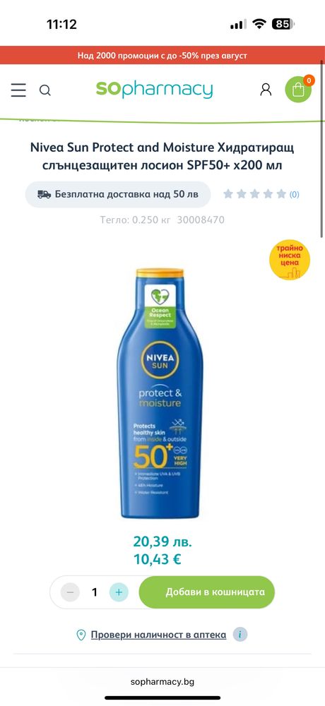 Nivea слънцезащитен лосион
