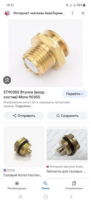 Котёл Moratop. Втулка.