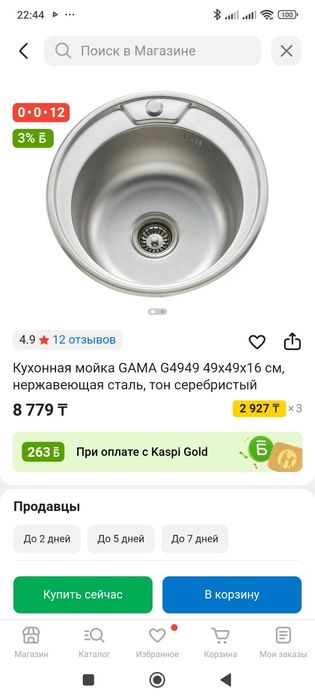 Продам раковину круглую GaMa с сифоном, крепление, перелив (новая)