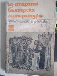 Из старата българска литература