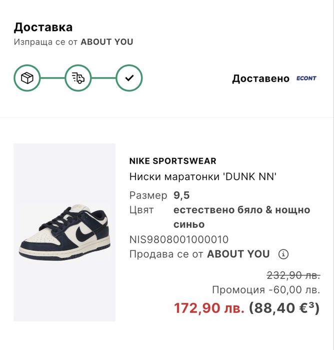Nike Dunk NN маратонки - използвани