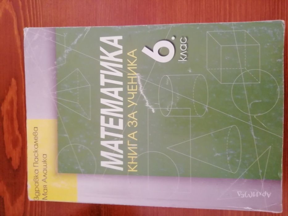 Помагала за 6 и 7 клас