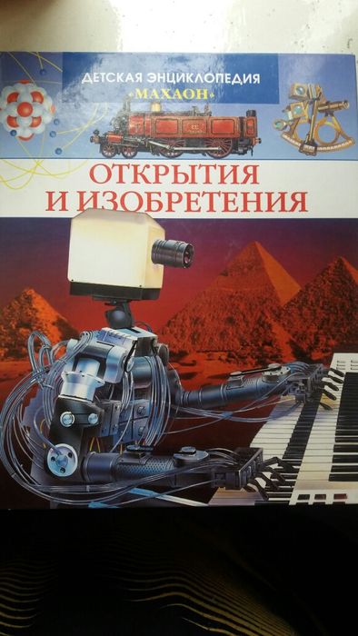 Детская энциклопедия