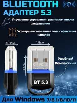 Bluetooch-адаптер USB 5.3 (Новая в упаковке)