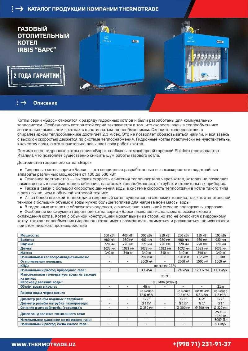 Котёл газовый 300 кВт Российского производства Барс-300А