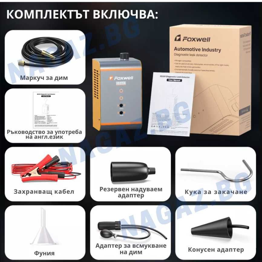 Машина за пушек/Димогенератор FOXWELL SD201/Автотестер/Диагностика