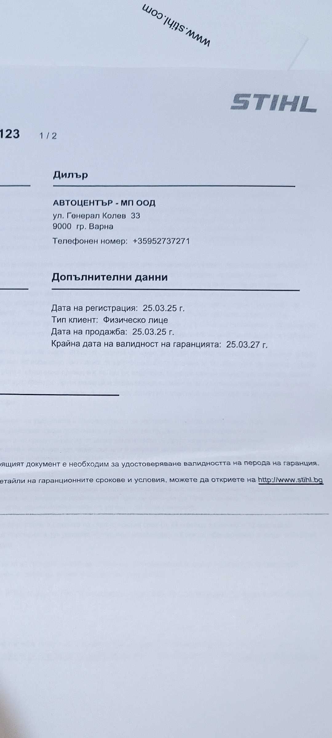 Щил Stihl Косачка