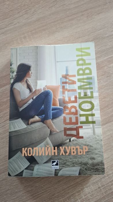 Книги Колийн Хувър