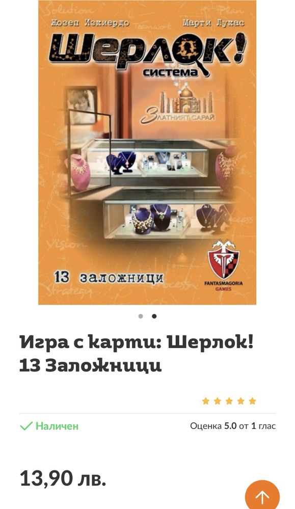 Игра с Карти - Шерлок