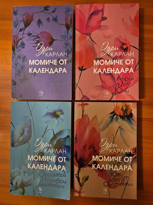 Продавам книжни поредици, серии, трилогии, комплекти книги
