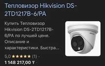 Продам тепловизорную видео камеру