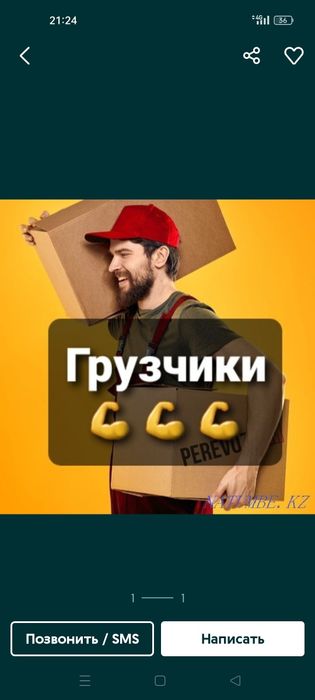 Грузчики круглосуточно 24/7