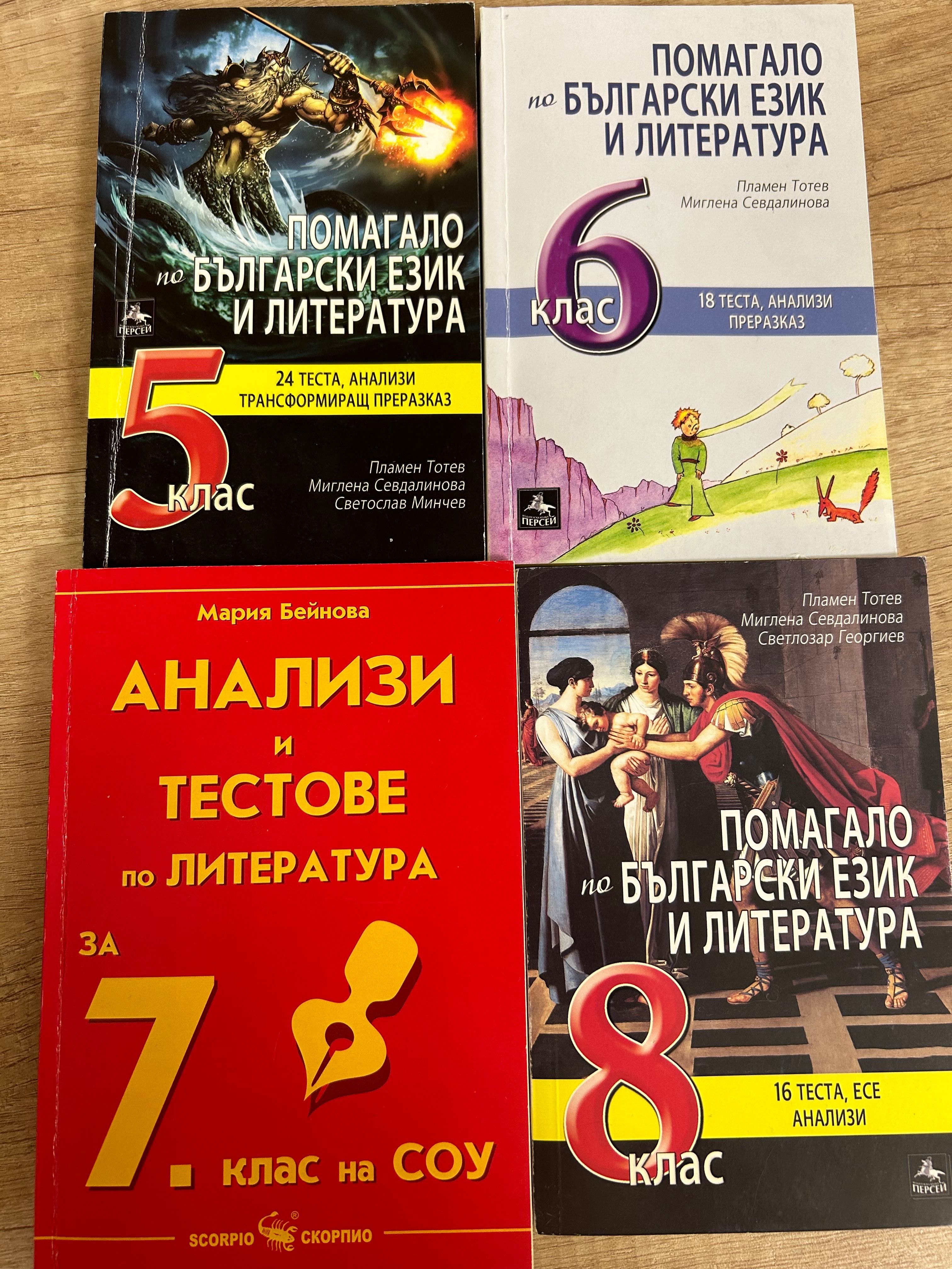 Книга за ученика и Български език и литература  за 5,6,7 и 8. клас