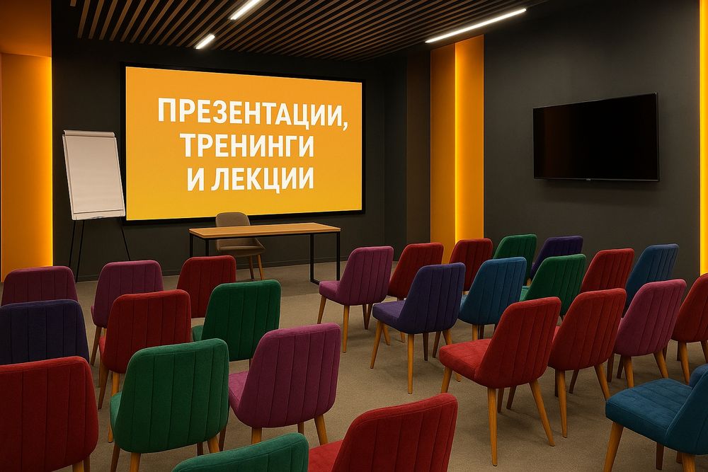 Конференция, Тренинг, Мастер класс, Презентация