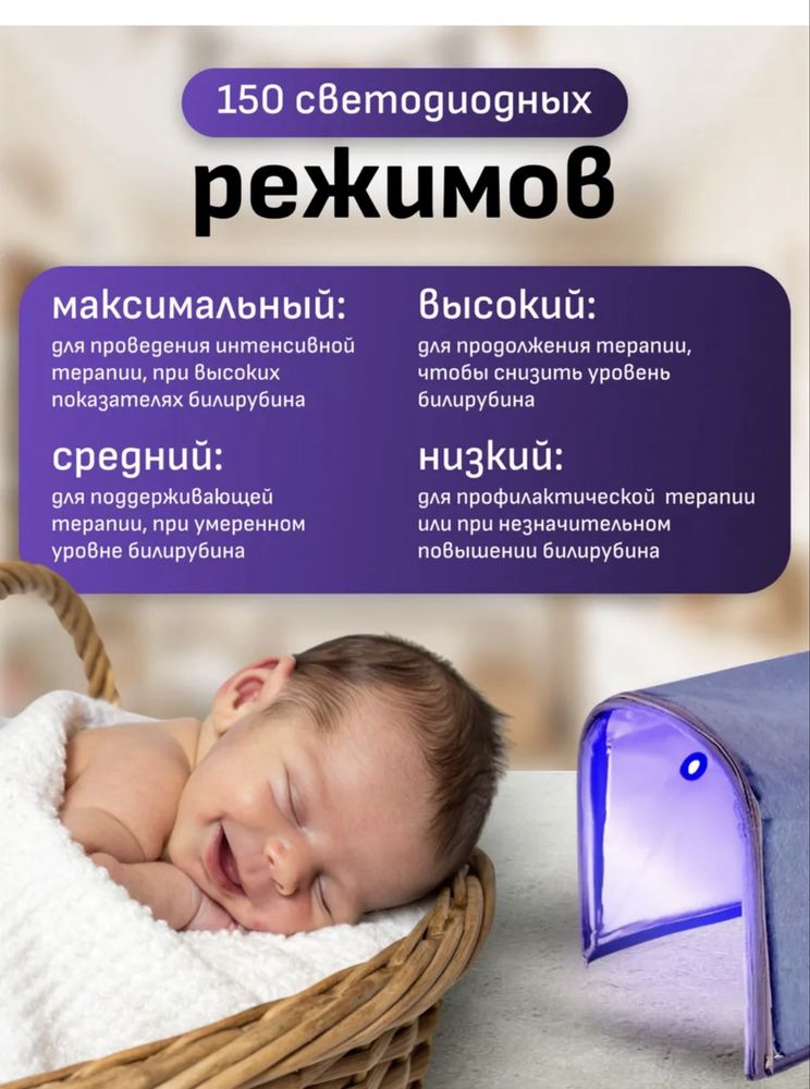 Новая фотолампа для новорожденных