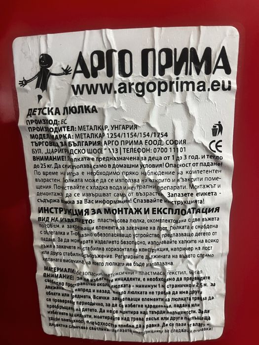 Люлеещо конче люлка