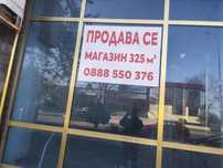 Търговски Обект 325кв.м