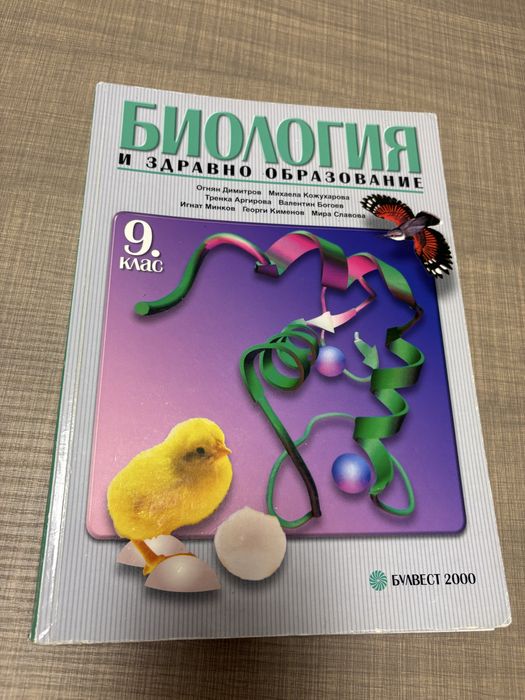 Учебници по Биология за 8, 9 клас