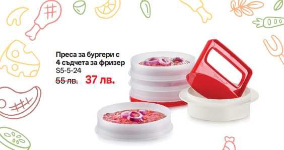 Продукти на Tupperware