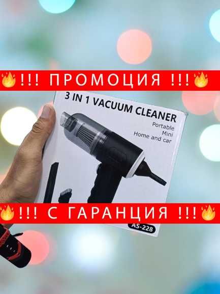 НЕМСКА Високоефективен прахосмукач Чистота на дланта + ЛЕД Фенер