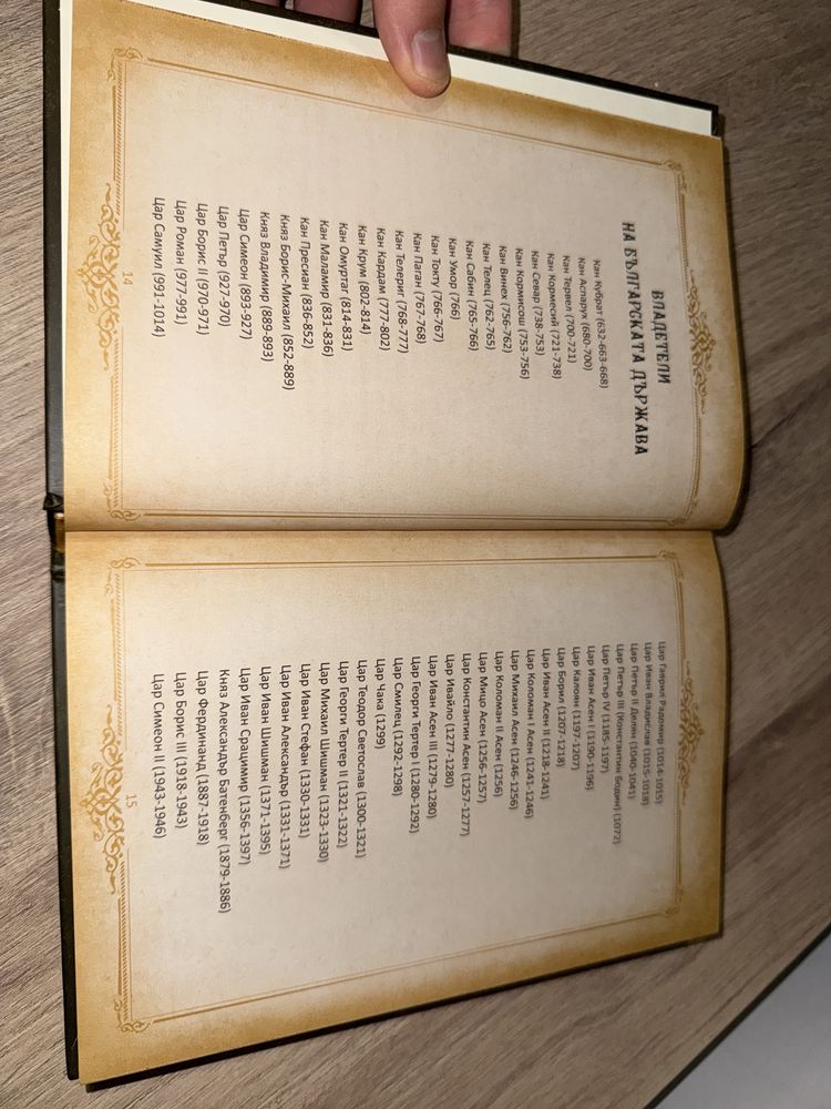 Оригинален български дневник “Войводите на България”