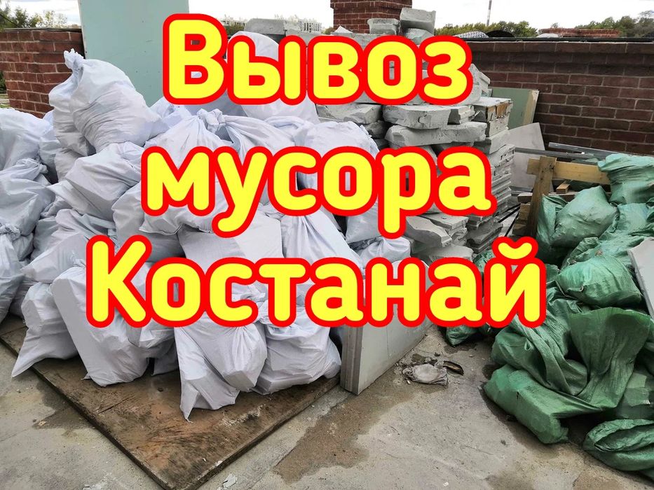 Вывоз мусора газель грузчики утилизация мебели