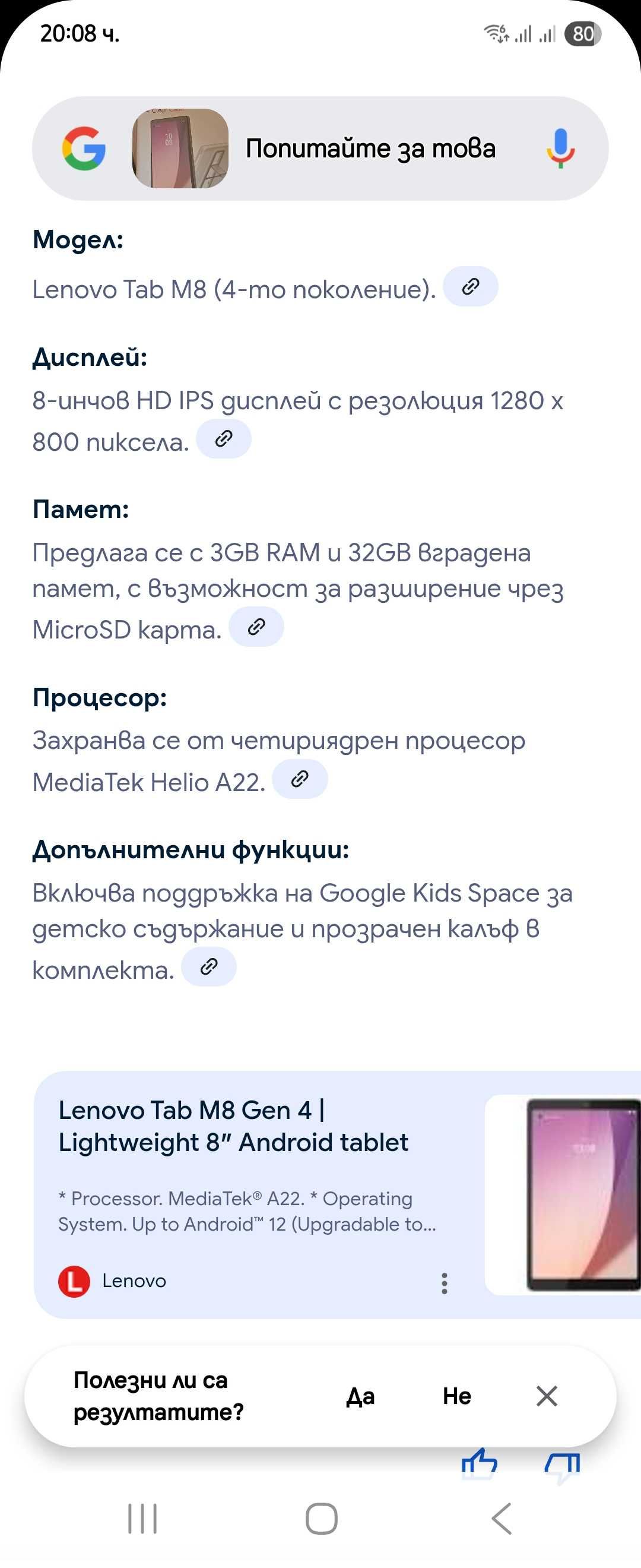 Таблет Lenovo TAB M8