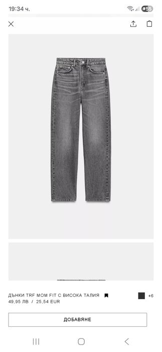 Дамски дънки Мом фит Зара