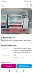 Холодильник витрина