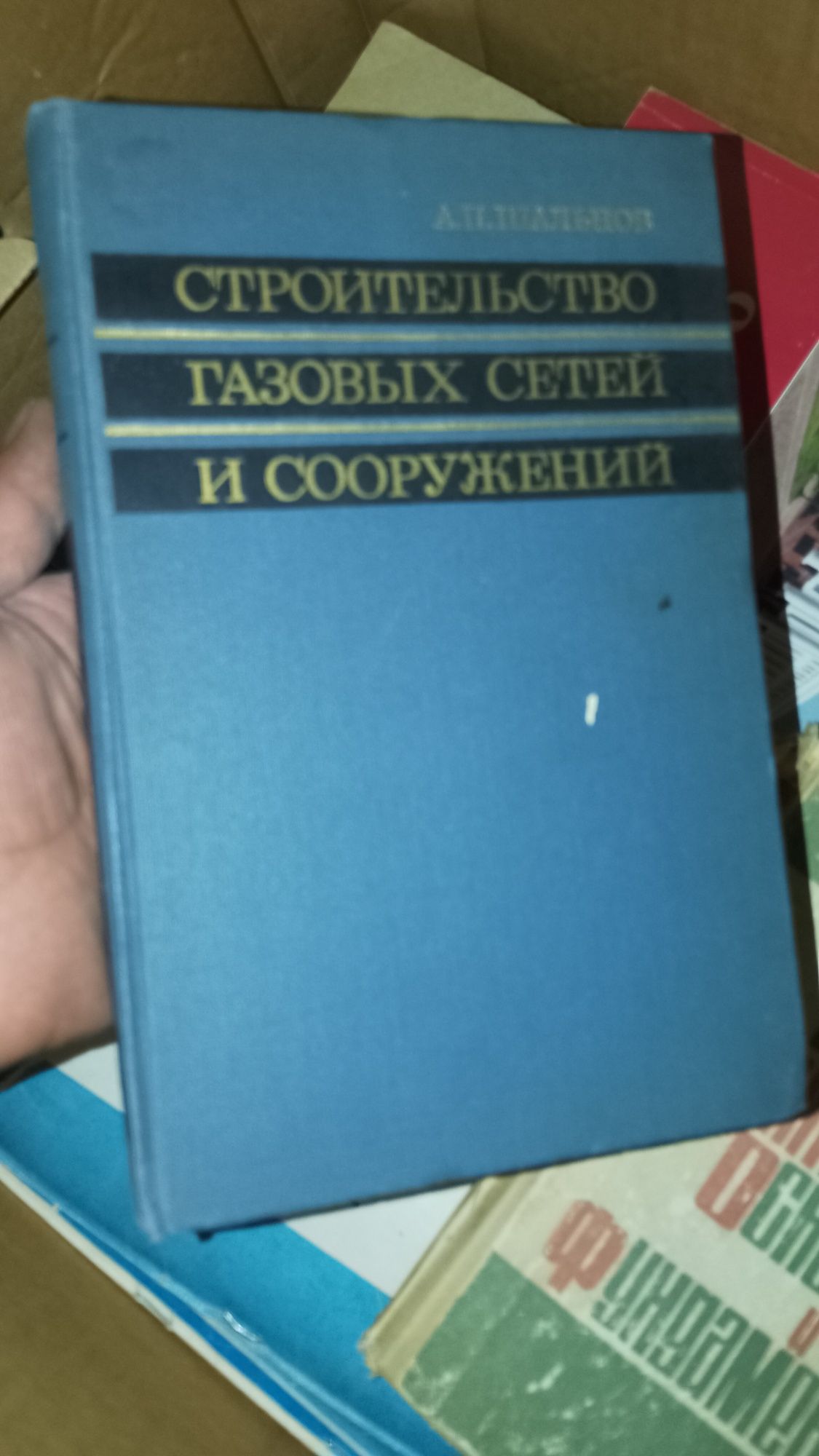 Курилишга оид нойоб китоблар (Строительный книга)