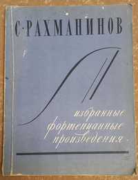 Книги для фортепиано