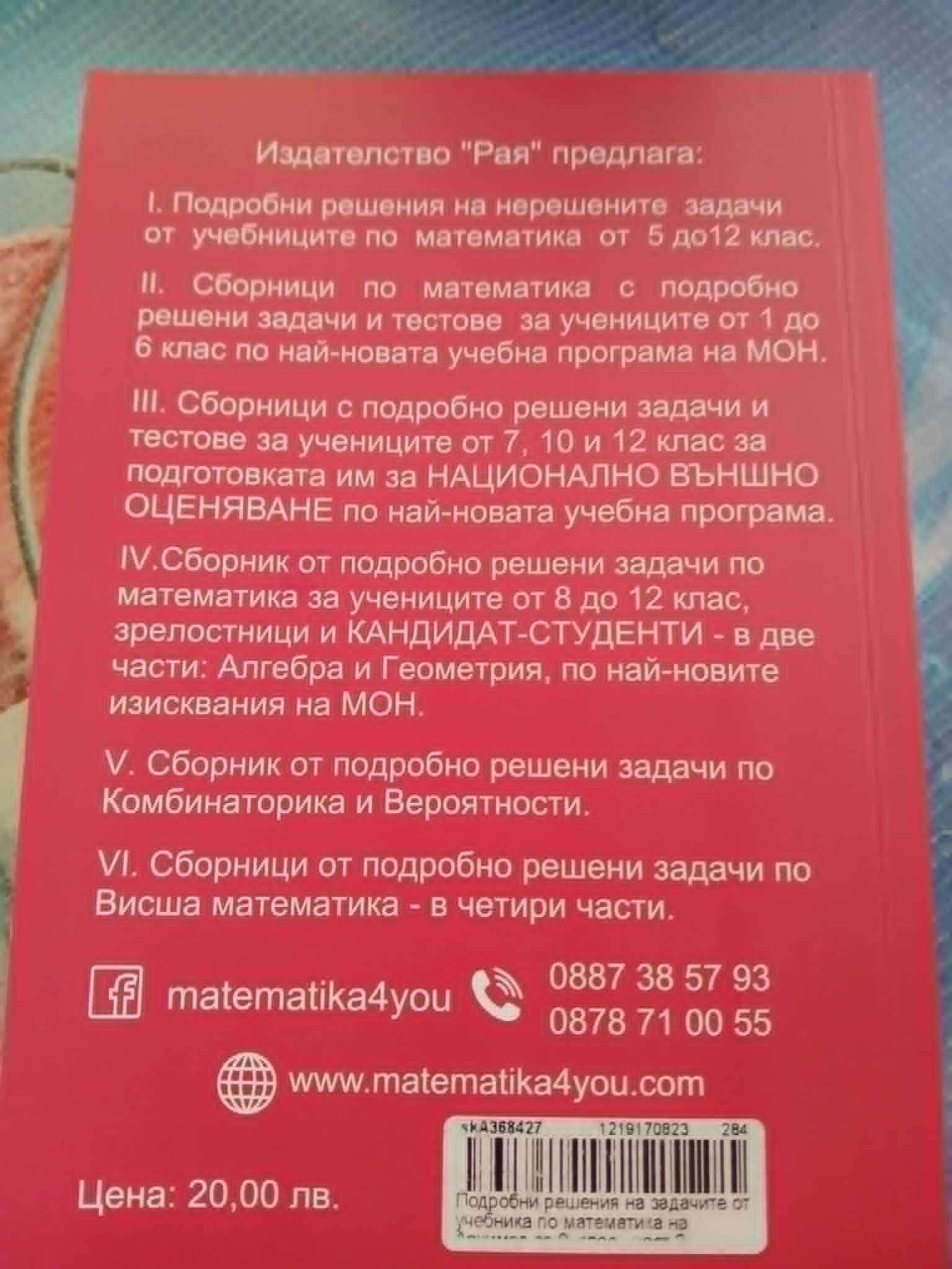 Продавам решения по математика за 9. клас – Архимед