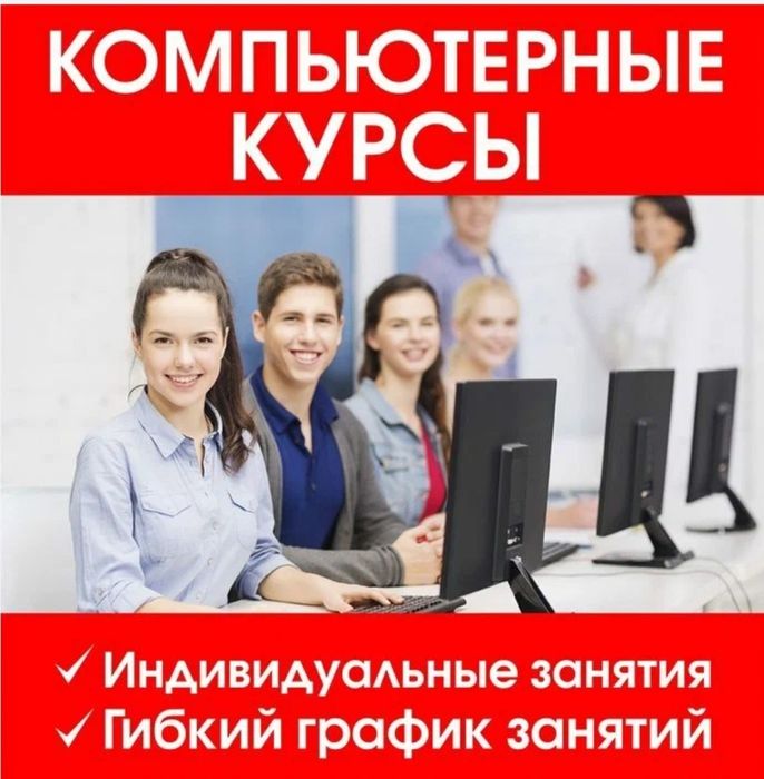 Компьютерная  грамотность. Компьютерные курсы. Excel, Word, Power BI