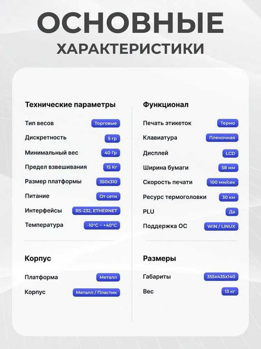 Весы с печатью этикеток ШТРИХ-ПРИНТ М